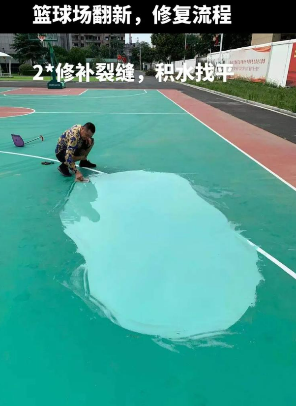 盘锦硅 PU 球场(篮球场 / 羽毛球场) 局部维修(破损<30%)